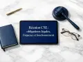 Sur une tablette, "Réunion CSE : obligations légales, fréquence et fonctionnement". Un marteau de juge, des lunettes et un carnet complètent la scène, évoquant le respect du code du travail.
